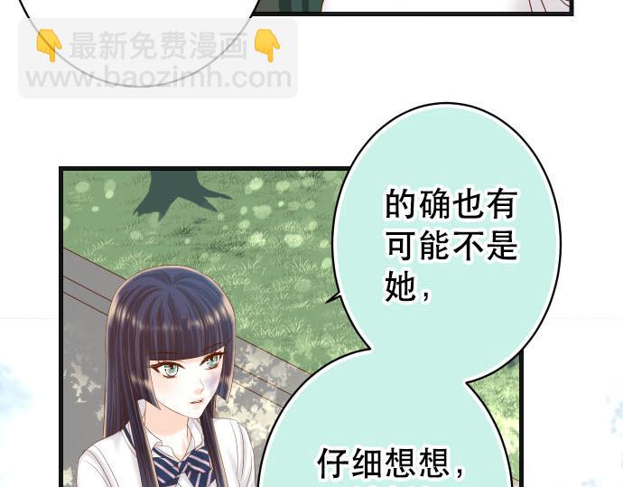 🍺恶果要冷冷端上 第264话 证实 第48页
