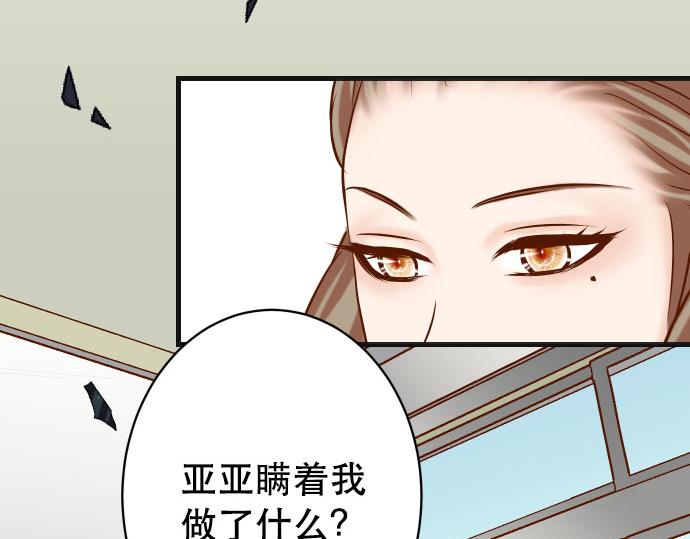 🍺恶果要冷冷端上 第266话 crack 第11页