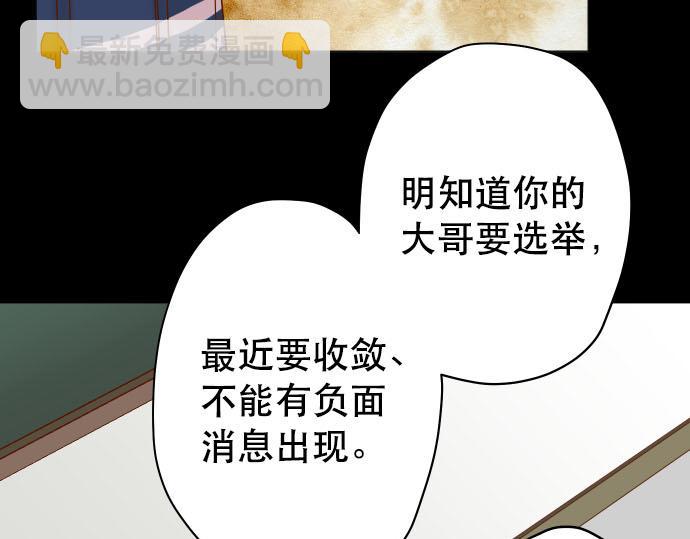 🍺恶果要冷冷端上 第266话 crack 第14页