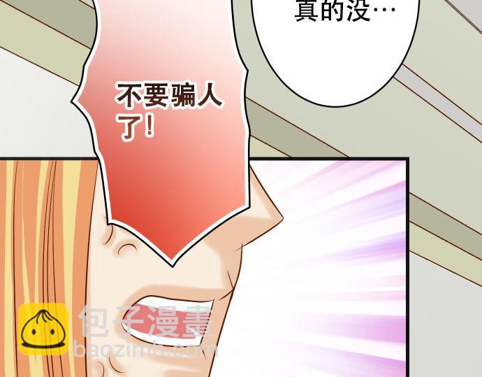 🍺恶果要冷冷端上 第266话 crack 第27页