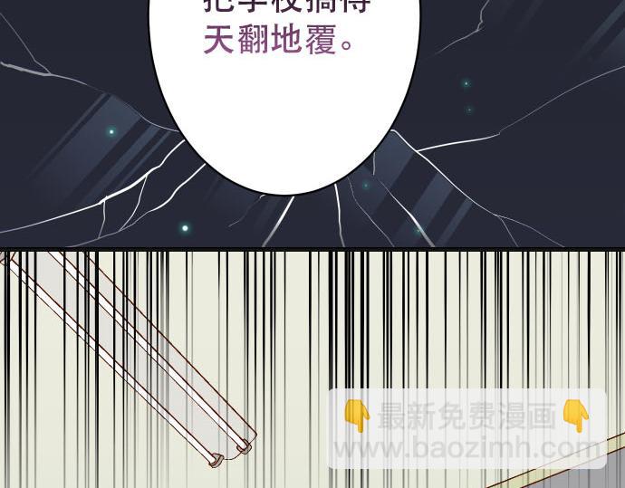 🍺恶果要冷冷端上 第266话 crack 第3页