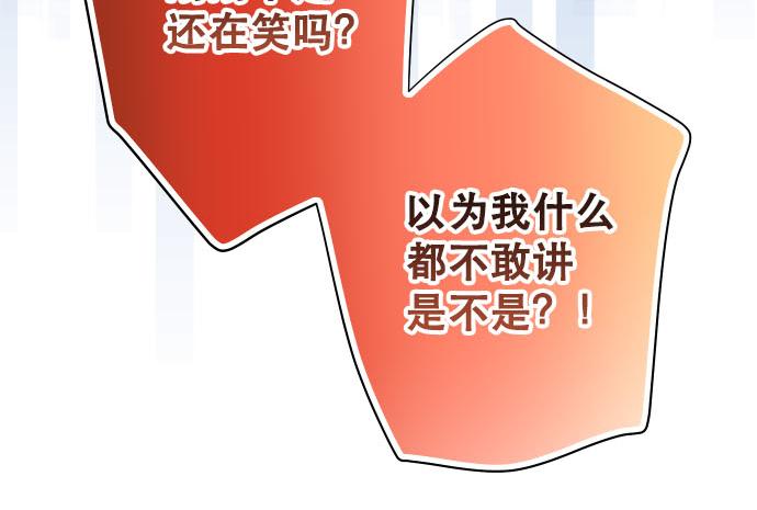 🍺恶果要冷冷端上 第266话 crack 第30页
