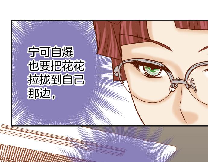 🍺恶果要冷冷端上 第266话 crack 第31页