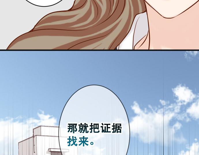 🍺恶果要冷冷端上 第266话 crack 第41页