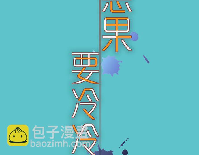 🍺恶果要冷冷端上 第266话 crack 第8页