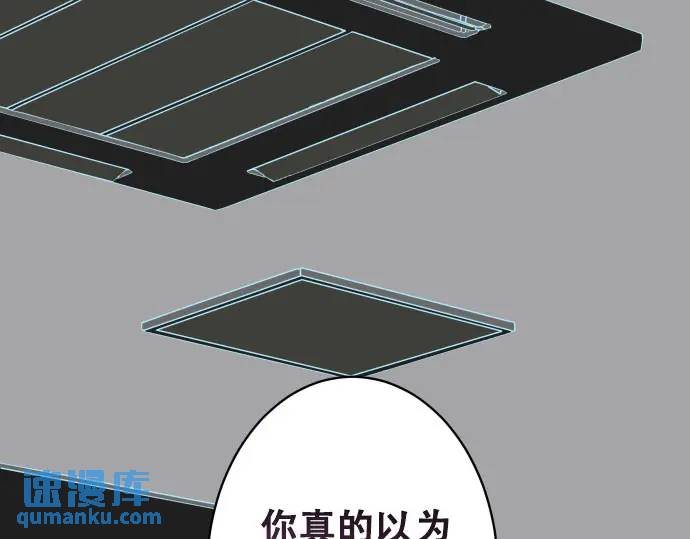 🍺恶果要冷冷端上 第269话 垃圾 第1页