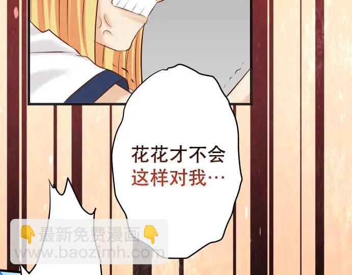 🍺恶果要冷冷端上 第269话 垃圾 第17页