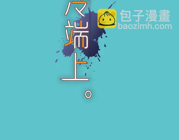 🍺恶果要冷冷端上 第269话 垃圾 第22页