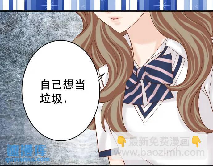 🍺恶果要冷冷端上 第269话 垃圾 第26页