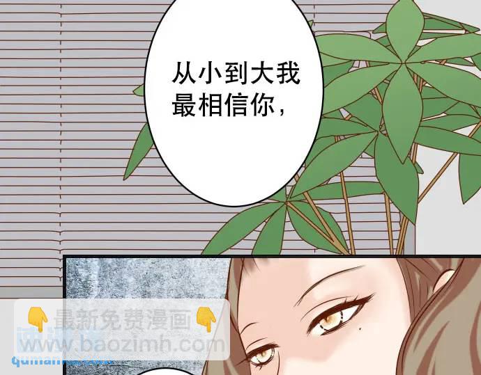 🍺恶果要冷冷端上 第269话 垃圾 第28页