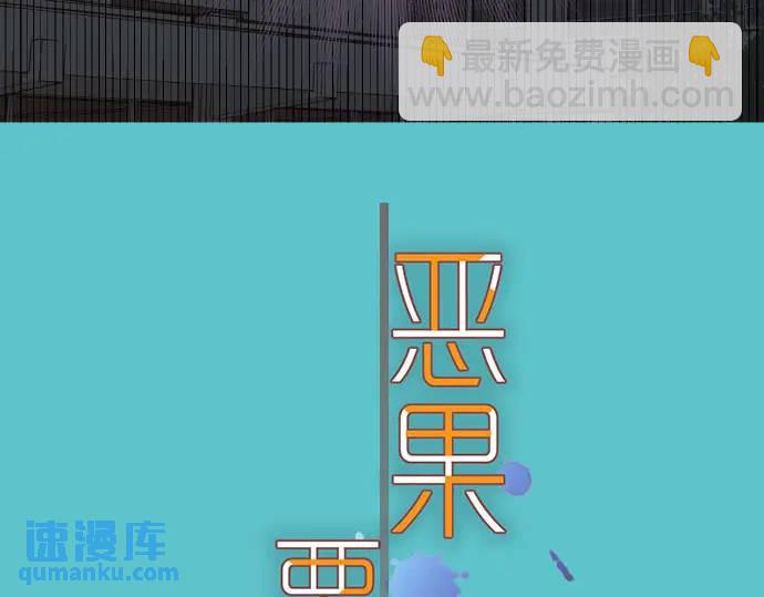 🍺恶果要冷冷端上 第271话 策略 第13页