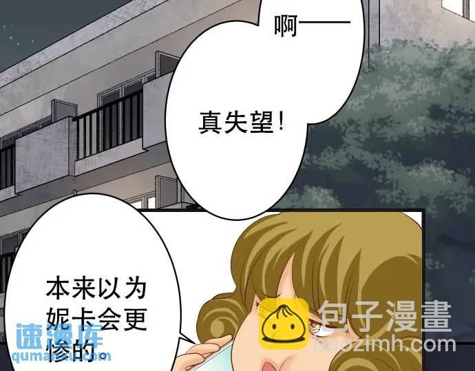 🍺恶果要冷冷端上 第271话 策略 第16页
