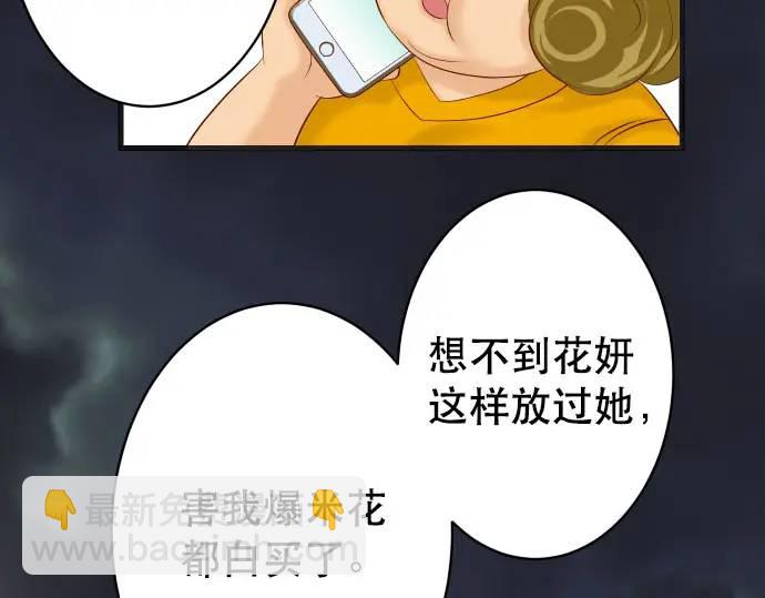 🍺恶果要冷冷端上 第271话 策略 第17页