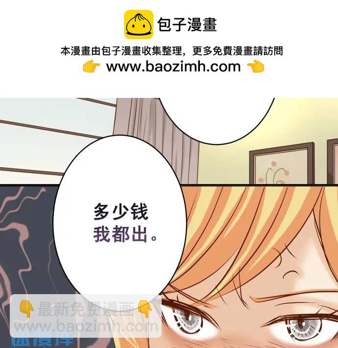 🍺恶果要冷冷端上 第271话 策略 第2页