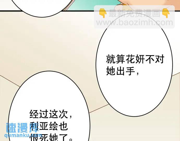 🍺恶果要冷冷端上 第271话 策略 第23页