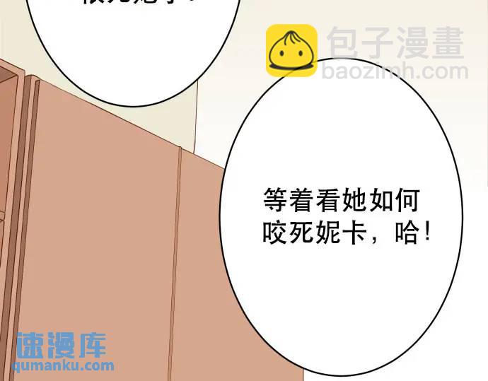 🍺恶果要冷冷端上 第271话 策略 第24页