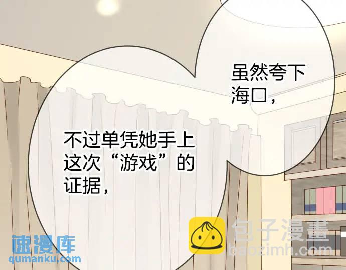 🍺恶果要冷冷端上 第271话 策略 第37页