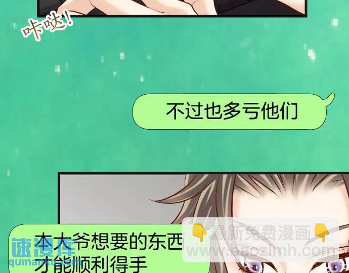 🍺恶果要冷冷端上 第271话 策略 第43页