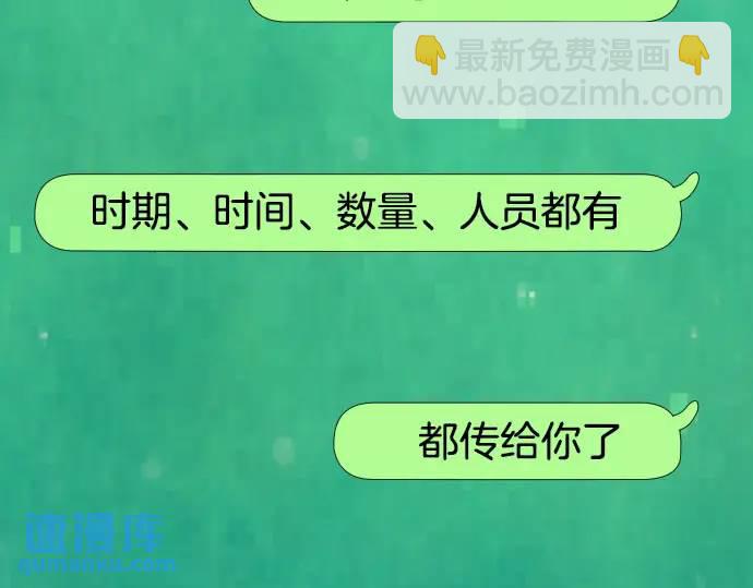 🍺恶果要冷冷端上 第271话 策略 第45页