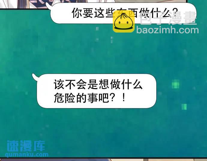 🍺恶果要冷冷端上 第271话 策略 第47页