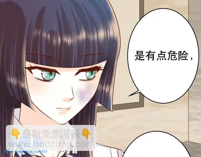 🍺恶果要冷冷端上 第271话 策略 第48页