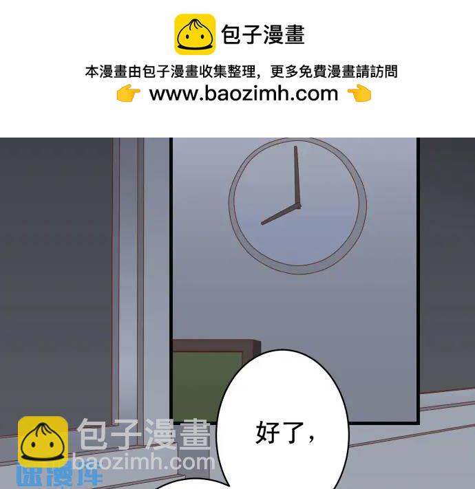 🍺恶果要冷冷端上 第273话 引蛇 第2页