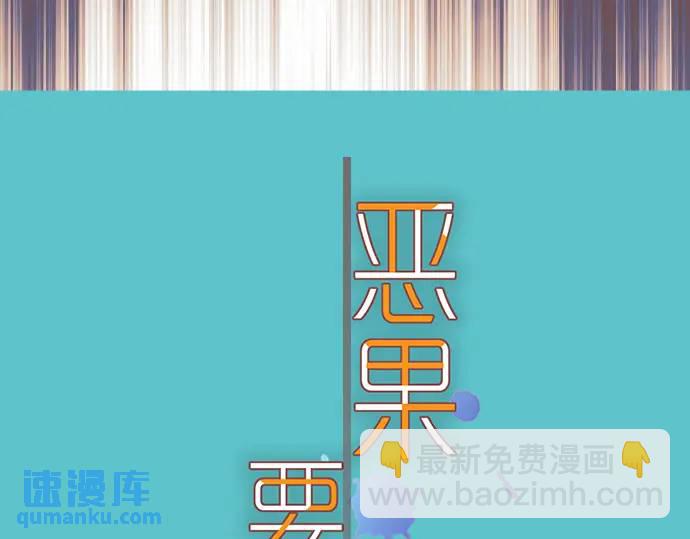 🍺恶果要冷冷端上 第273话 引蛇 第28页
