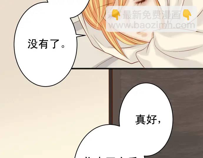 🍺恶果要冷冷端上 第273话 引蛇 第33页