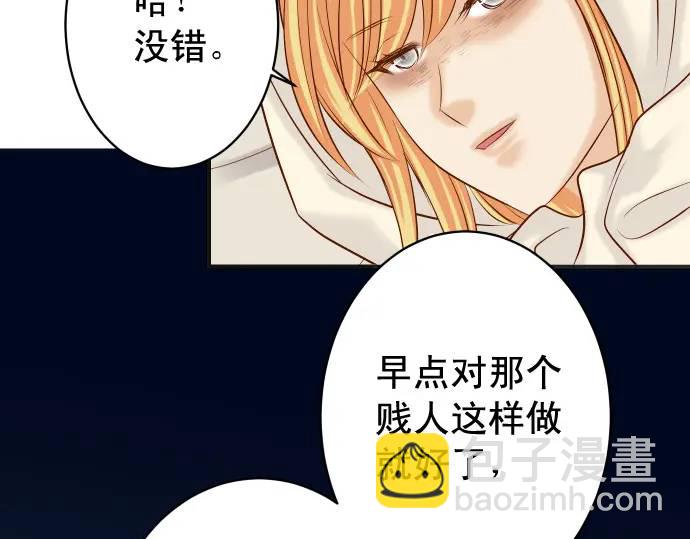 🍺恶果要冷冷端上 第273话 引蛇 第36页
