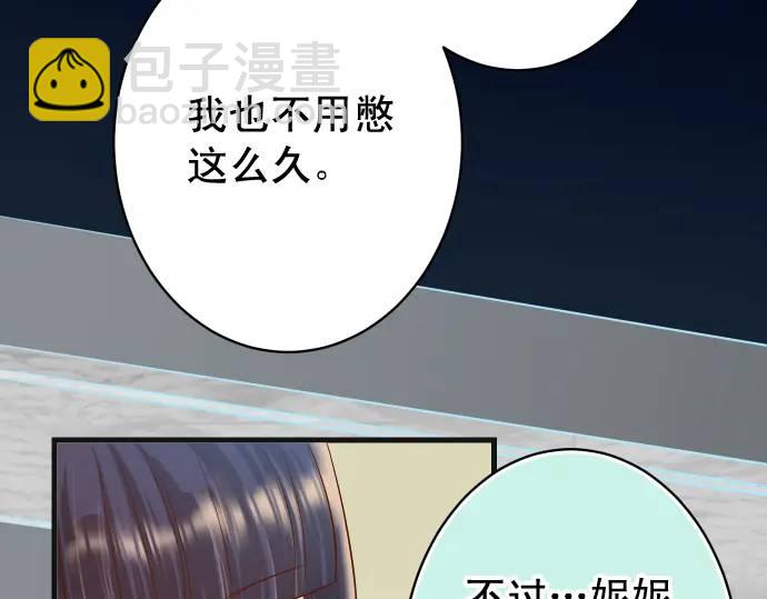 🍺恶果要冷冷端上 第273话 引蛇 第37页