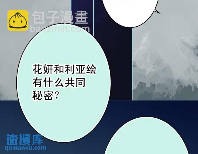 🍺恶果要冷冷端上 第273话 引蛇 第39页