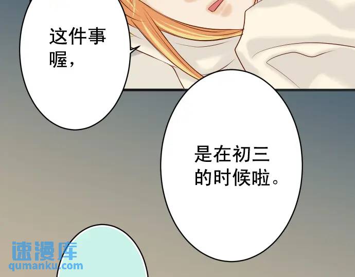 🍺恶果要冷冷端上 第273话 引蛇 第41页
