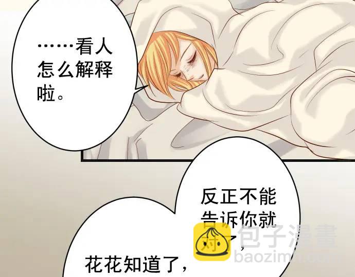 🍺恶果要冷冷端上 第273话 引蛇 第45页