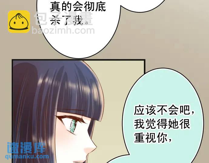 🍺恶果要冷冷端上 第273话 引蛇 第46页