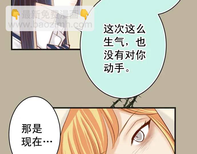🍺恶果要冷冷端上 第273话 引蛇 第47页