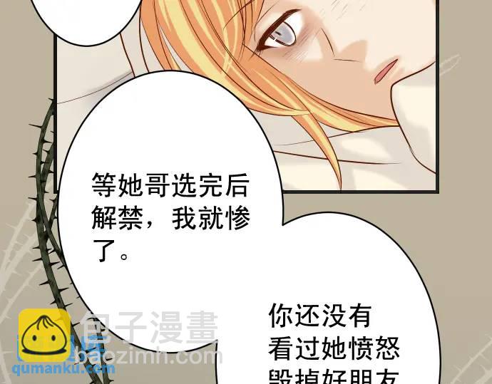 🍺恶果要冷冷端上 第273话 引蛇 第48页
