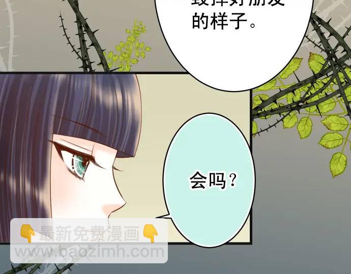 🍺恶果要冷冷端上 第273话 引蛇 第49页