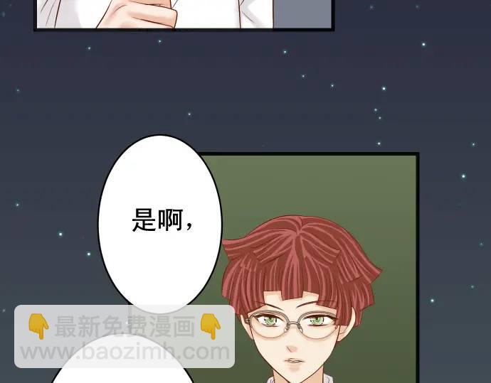 🍺恶果要冷冷端上 第273话 引蛇 第7页