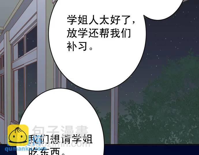🍺恶果要冷冷端上 第273话 引蛇 第9页