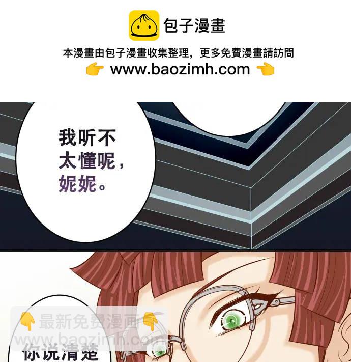 🍺恶果要冷冷端上 第275话 Loser 第2页