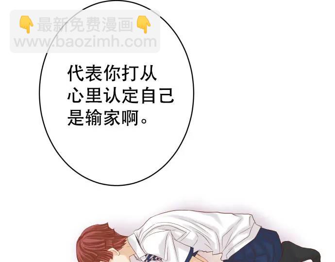 🍺恶果要冷冷端上 第275话 Loser 第20页