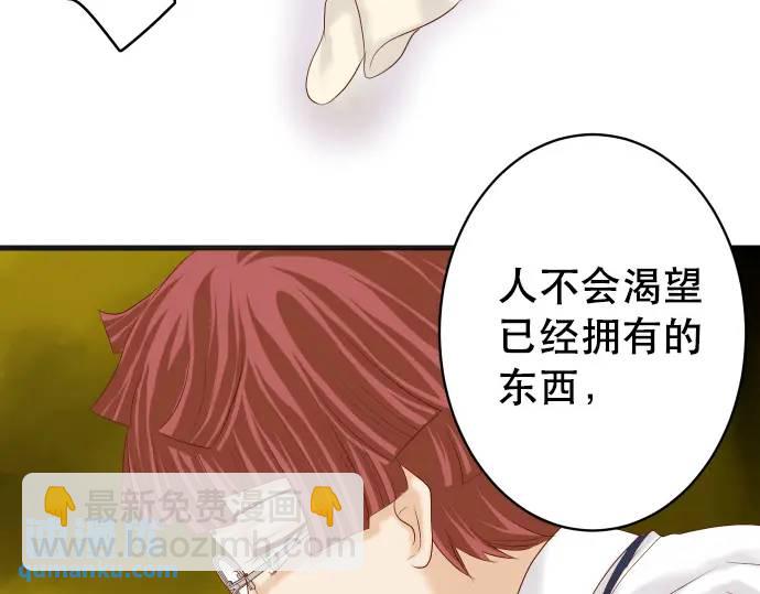 🍺恶果要冷冷端上 第275话 Loser 第22页