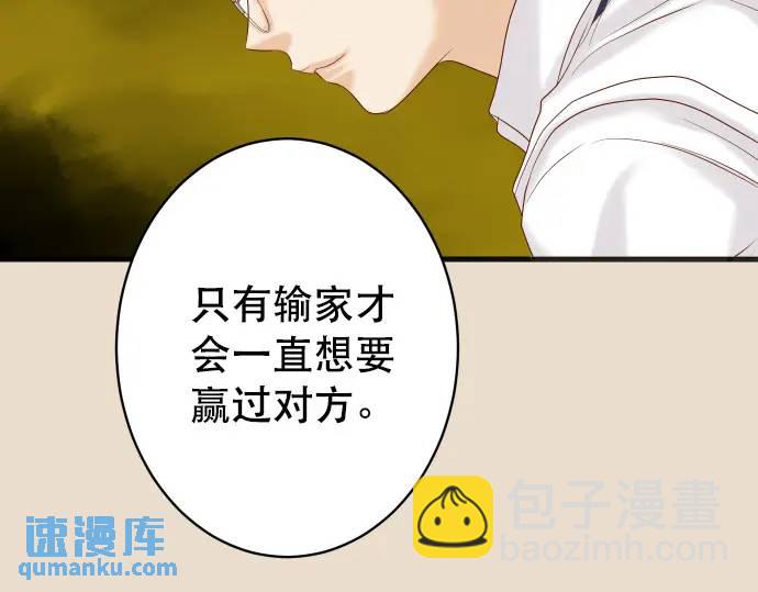 🍺恶果要冷冷端上 第275话 Loser 第23页