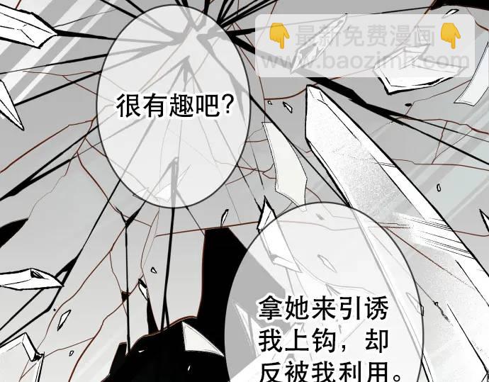 🍺恶果要冷冷端上 第275话 Loser 第36页