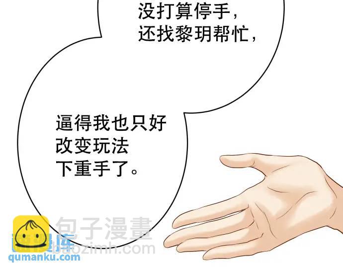 🍺恶果要冷冷端上 第275话 Loser 第41页