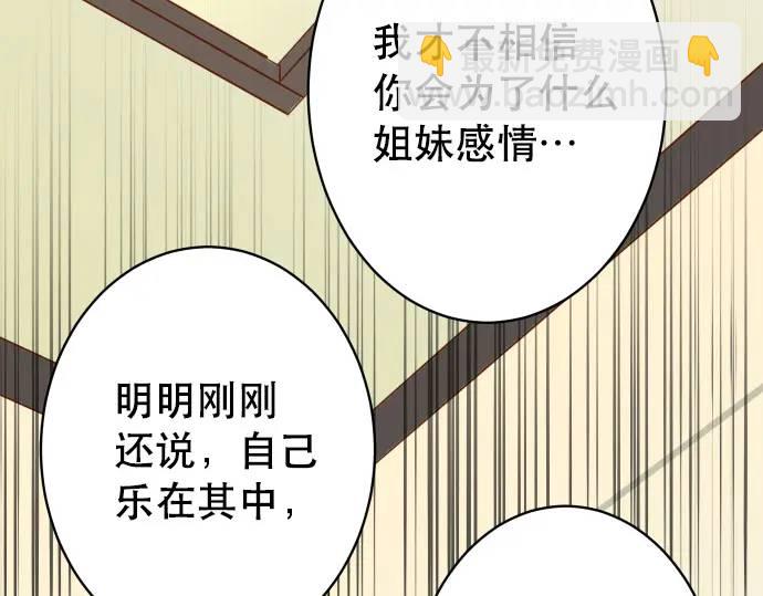 🍺恶果要冷冷端上 第275话 Loser 第43页