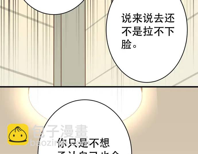 🍺恶果要冷冷端上 第275话 Loser 第44页