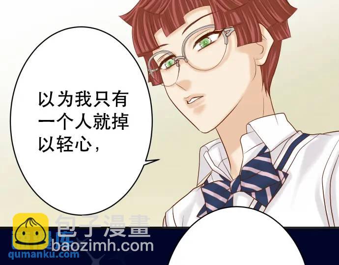 🍺恶果要冷冷端上 第275话 Loser 第6页