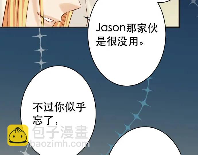 🍺恶果要冷冷端上 第275话 Loser 第8页
