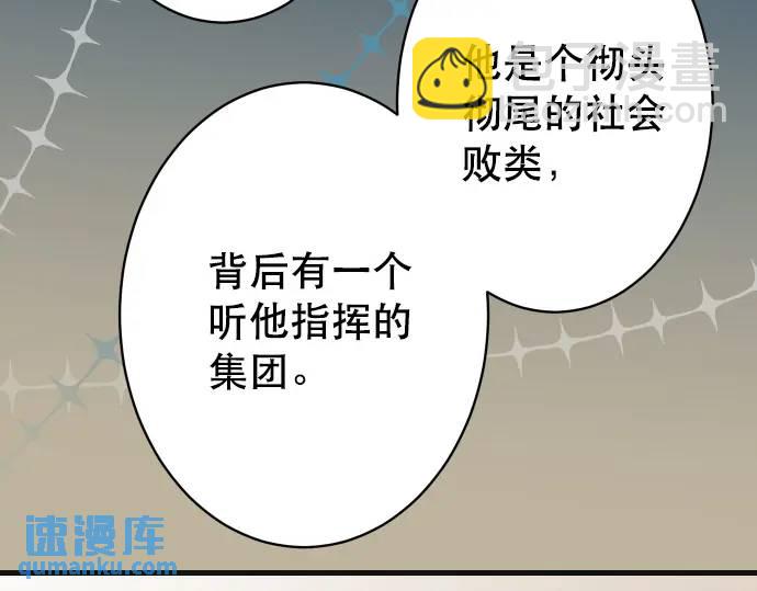 🍺恶果要冷冷端上 第275话 Loser 第9页